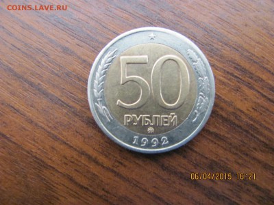 50р.  1992г. - IMG_2202.JPG