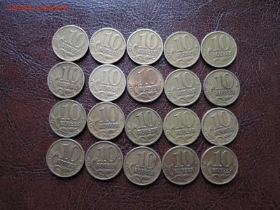10 коп 1999-20 штук до 08.04.15  22-00 мск - DSCN0211.JPG