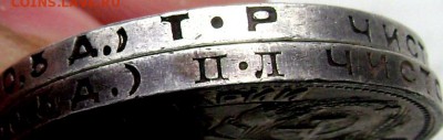 50 копеек 1924 года( Т.Р) (П.Л.)2 шт. до 08.04.2015 до 22-00 - Изображение 5393