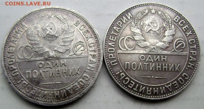 50 копеек 1924 года( Т.Р) (П.Л.)2 шт. до 08.04.2015 до 22-00 - Изображение 5391
