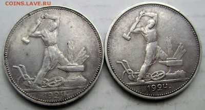 50 копеек 1924 года( Т.Р) (П.Л.)2 шт. до 08.04.2015 до 22-00 - Изображение 5390