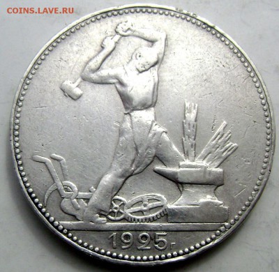 50 копеек 1925 (П.Л) до 08.04.2015 до 22-00 - Изображение 5387