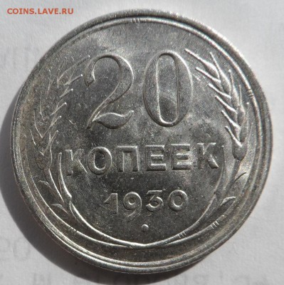 Билон 1922-1930гг в Штемпельном блеске,оценка - SAM_1275.JPG