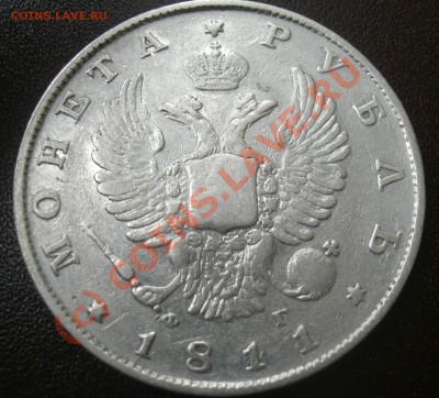 Рубль 1811г спб фг  передат. с 1810г  до 24.06- 22:00 Мск - CIMG1906.JPG