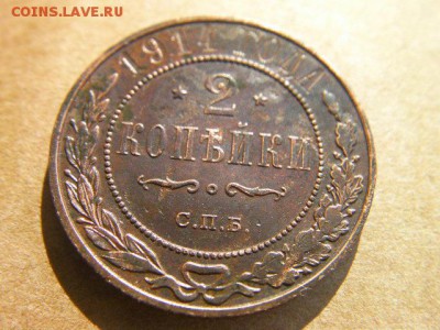 2 копейки 1914 до 8.04.2015 22-00 - SANY0168.JPG