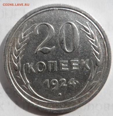 Билон 1922-1930гг в Штемпельном блеске,оценка - SAM_1283.JPG