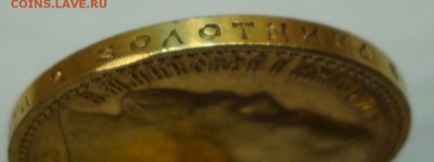 Золото: 15р. 1897г.  до 07.04.15 - DSC01207.JPG