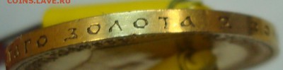 Золото: 15р. 1897г.  до 07.04.15 - DSC01206.JPG