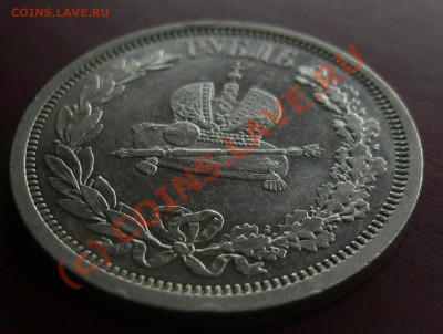рубль 1883г коронован в москве до 25.06- 22:00 Мск - CIMG1898.JPG