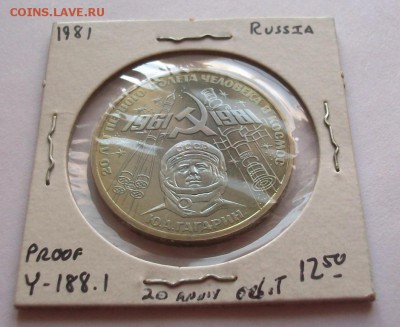 СССР пруф стародел на оценку радужная патина - 100_2172.JPG