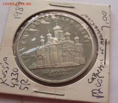 СССР пруф стародел на оценку радужная патина - 100_2166.JPG