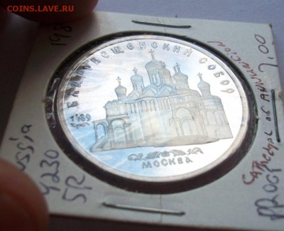 СССР пруф стародел на оценку радужная патина - 100_2167.JPG