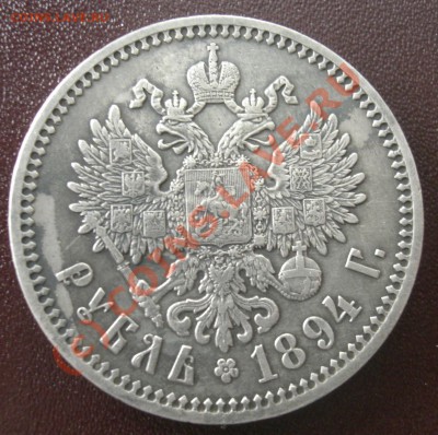 Рубли  1894г АГ до 25.06- 22:00 Мск - CIMG1888.JPG