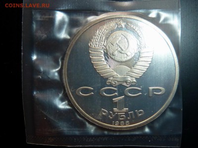Юбилейка СССР (3 шт.) В пруфе: Горький, Шевченко, Мусоргский - P1080133.JPG