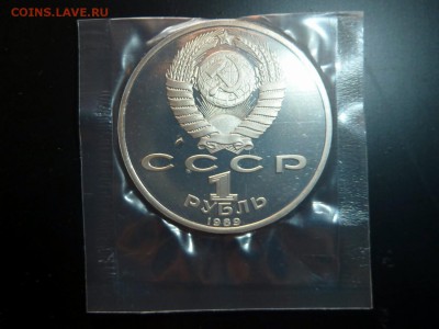 Юбилейка СССР (3 шт.) В пруфе: Горький, Шевченко, Мусоргский - P1080138.JPG