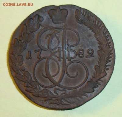 5 копеек 1782 г., КМ. - DSC06167.JPG