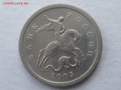 1 коп 2003 г сп Подскажите по монетам - 03-9