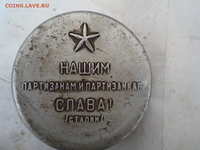 Прошу оценить коробочку- ПОДАРОК ПАРТИЗАНУ - IMG_20150405_081340