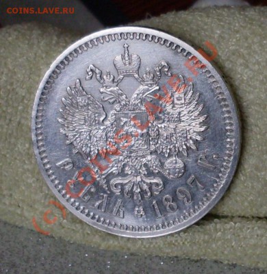 рубль 1897!ОЧЕНЬ КРАСИВЫЙ!до 22 июня 22.30 по МСК - SDC12725.JPG