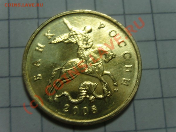 50 коп 2008м шт1? - SA550225.JPG