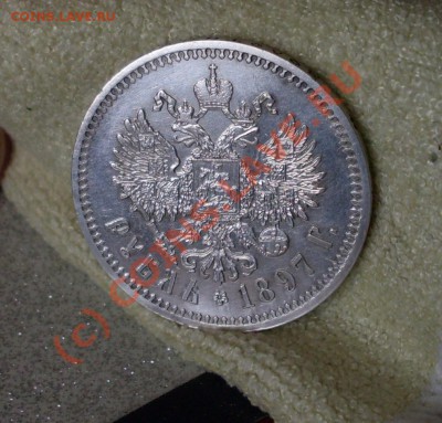 рубль 1897!ОЧЕНЬ КРАСИВЫЙ!до 22 июня 22.30 по МСК - SDC12699.JPG