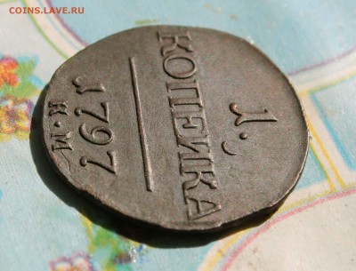 копейка Павел 1 1797 г. км до 11.04.15 до 23 00по мск - IMG_0547