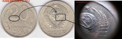 20 копеек 1984 перепутка!шт. 3 копеек 1979 СТРАННАЯ! - 20%20коп_%201980%20г_