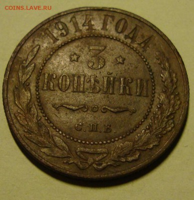 3 копейки 1914 г. с.п.б. - DSC06170.JPG