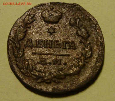 Деньга 1819 года ем нм, коричневая. - DSC06173.JPG