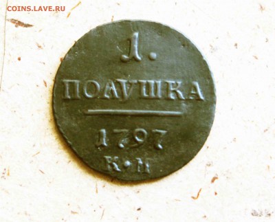 полушка 1797 г км до 11. о4 .до 23 00 пр мск - IMG_0575