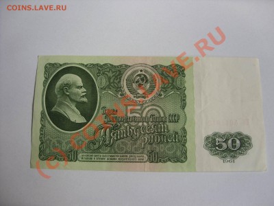 50 рублей 1961 года. До 23.06.2010 23:30 по Москве - Изменение размера SDC10001.JPG