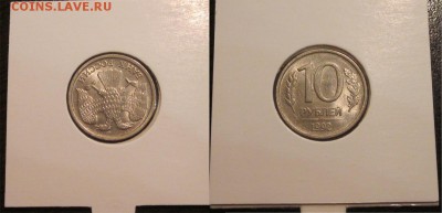 10 рублей 1992 UNC 180 градусов - 10 рублей 1992 ЛМД 180 градусов 02