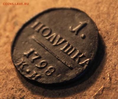 полушка 1798 г. км до11. 04 .15 до 23 00 по мск - IMG_0603
