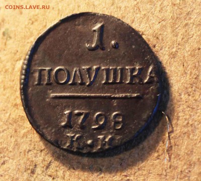 полушка 1798 г. км до11. 04 .15 до 23 00 по мск - IMG_0602