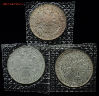3 рубля 1995г. "Соболь" 3шт. запайка ---до 09-04-15 в 22-00- - 3рубСоболь_1_2
