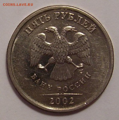 5 РУБЛЕЙ 2002 НА ОЦЕНКУ - 100_6948.JPG