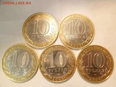 10руб. Азов спмд 2008г 5шт до 12.04.15 №2 - 3.JPG