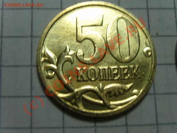 50 коп 2008м шт1? - SA550223.JPG