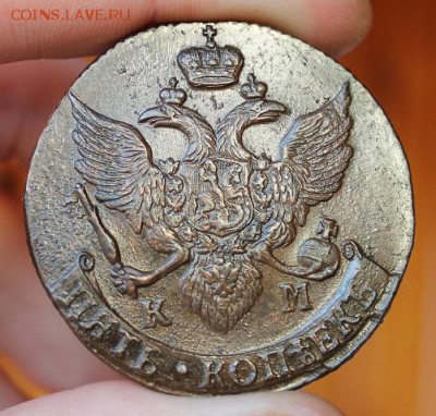 5 копеек 1796 КМ, из Альбома, до 11.04.2015, 22.30 мск - IMG_6983.JPG