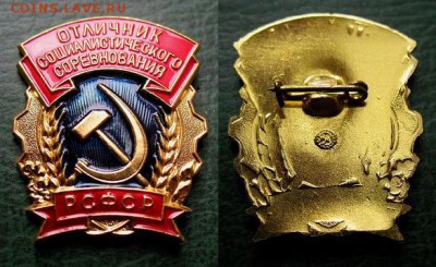  до 13 апр 18.00 - Отличник Соц.Соревнования РСФСР (ММД)- до 13 апр 18.00.JPG
