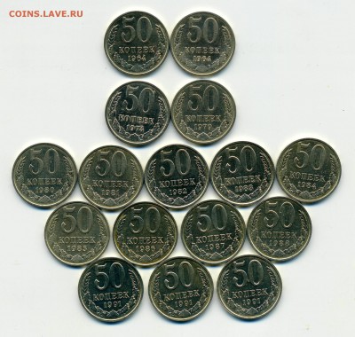 50 коп 1964-1991 (16 шт) до 11.04.2015 в 22.00 по МСК - 1