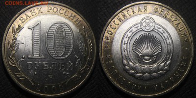 Расколы штемпеля не от канта - 10 руб 2009 сп - раскол на КАЛМЫКИИ - фото 1