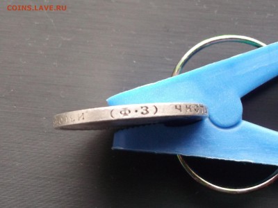 50 копеек 1899 , Ф,З.  Предпродажная оценка. - DSCF3263