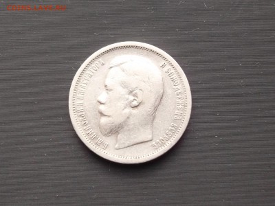 50 копеек 1899 , Ф,З.  Предпродажная оценка. - DSCF3264