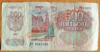 Банкноты СССР. представляют интерес? - 500р рев