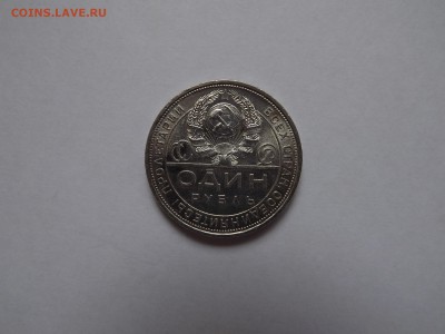 Рубль 1924-оценка. - DSCF5128