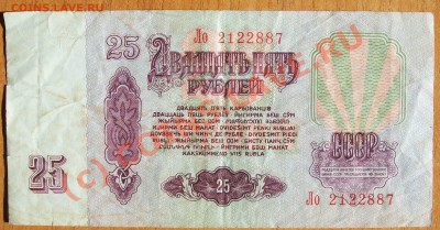 Банкноты СССР. представляют интерес? - 25р рев