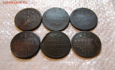Уставшие копейки серебром(Н1)(6шт) до 09.04.2015г  22:00 МСК - IMG_7547.JPG