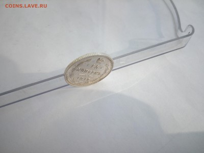 15 копеек 1917г ВС приятная до 9.04.2015 до 21.00мск - IMG_20150405_162045
