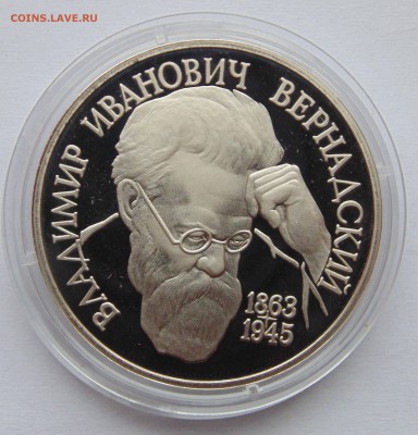 1 рубль 1993 Вернадский без знака МД до 9,04,2015 22-00 - DSC01078.JPG